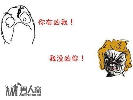 暴走漫画——夫妻吵架之“我没凶”