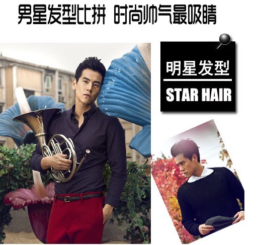 男星吸睛发型 时尚、个性、张扬、潮流兼具