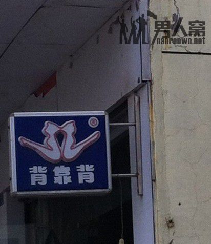 强大的山寨货。。。让人哭笑不得
