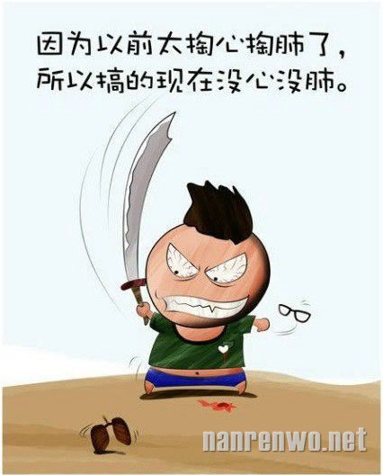 内涵漫画 笑过后发现个个是真理！！