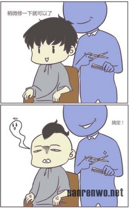 理发师 你是听不懂我讲话吗？