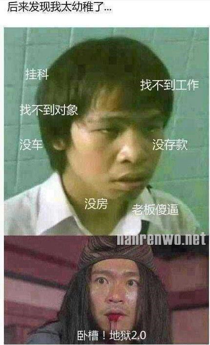 梦想与现实的差距 还特么让不让人活了
