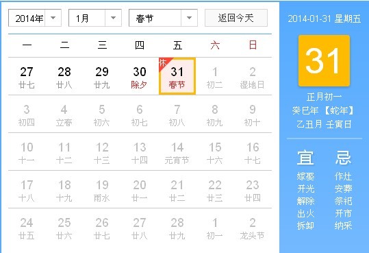 2014年春节放假时间公布