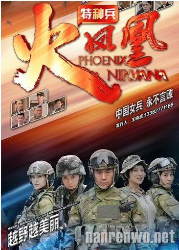 《我是特种兵之火凤凰》唐笑笑被赞“最美警花” 演员甘露资料曝光
