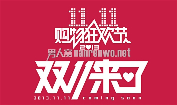 “双11”抢购不要中了商家圈套