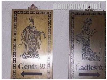 男女厕所标志汇集，出门内急小心别进错喽