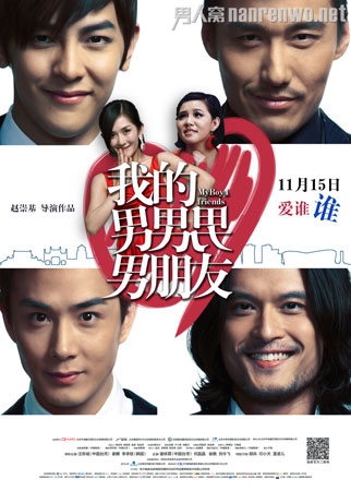 我的男男男男朋友