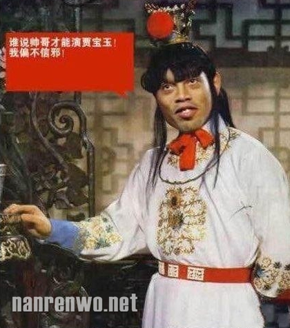 搞笑PS图片：谁说帅锅才能演贾宝玉，偏不信邪！
