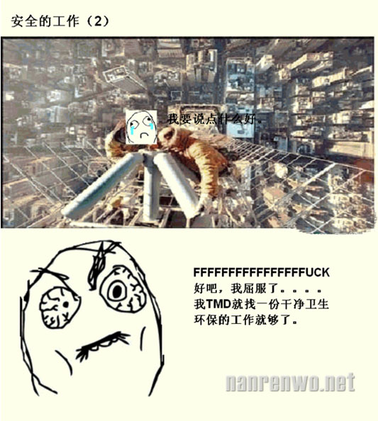 暴走漫画：尼玛！想找份称心如意的工作怎么就这么难呢？