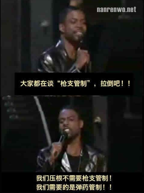 克里斯·洛克对枪支管制的看法