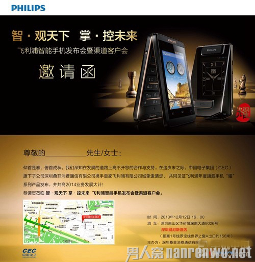 飞利浦智能手机发布会将召开