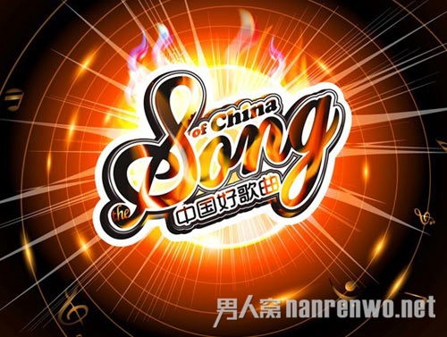 《中国好歌曲》一月开唱
