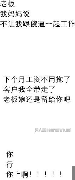霸气三行辞职信大赛