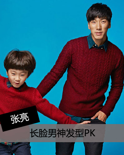 演艺圈长脸男神发型大PK 张亮、吴彦祖、王力宏谁是你的菜