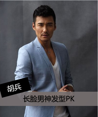 演艺圈长脸男神发型大PK 张亮、吴彦祖、王力宏谁是你的菜
