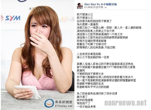 张芯瑜演小三遭唾骂奔溃痛哭：不想演小三