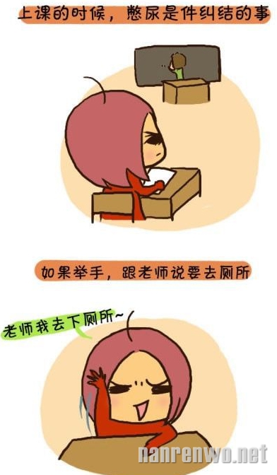 上课憋尿这件纠结的小事儿