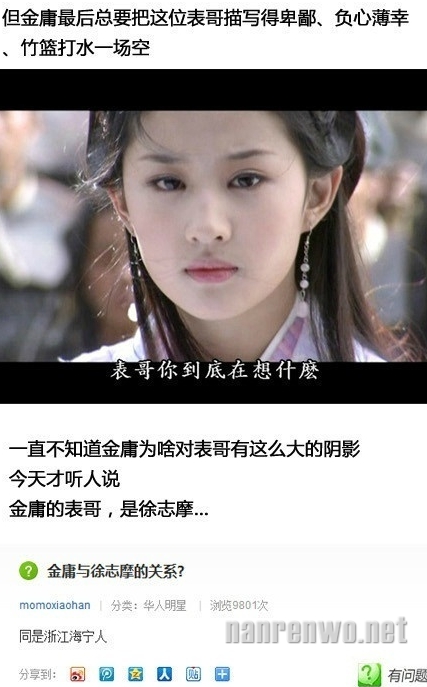 终于明白为何金庸的小说都有个腹黑的表哥