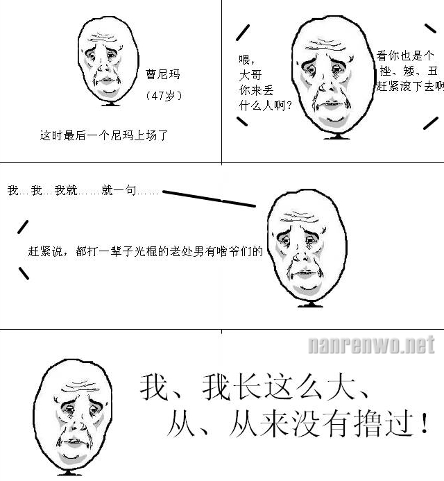这尼玛才是纯爷们啊！
