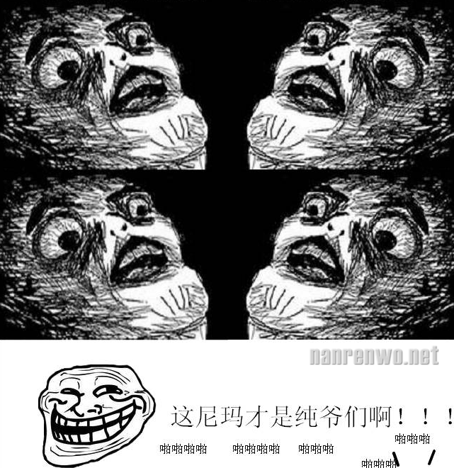 这尼玛才是纯爷们啊！
