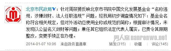 民政局证实李亚鹏没有敛财