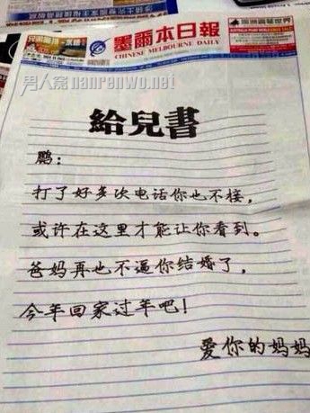 中国大妈澳洲登广告寻子