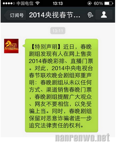 传春晚门票价格高达5.5万  导演组澄清春晚从未卖门票  