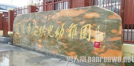 土豪幼儿园