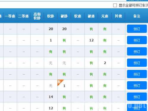 打折车票