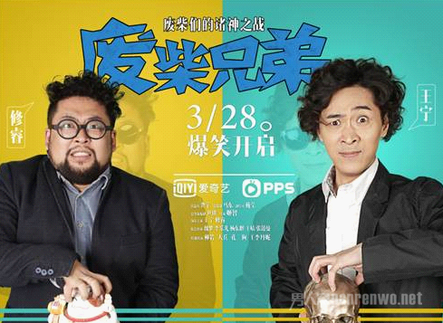 《废柴兄弟》海报