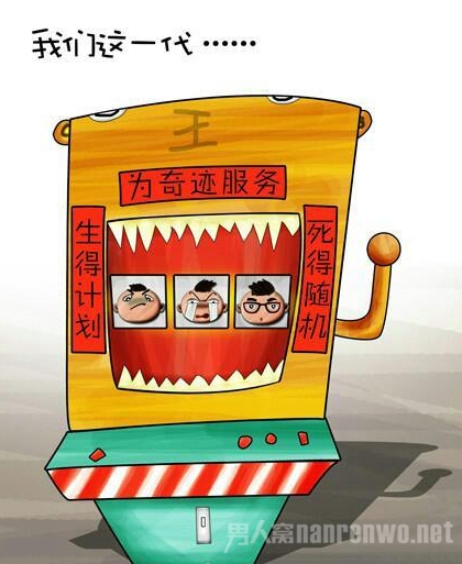 我们这代人