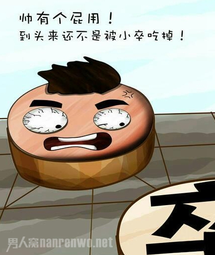 帅有个屁用