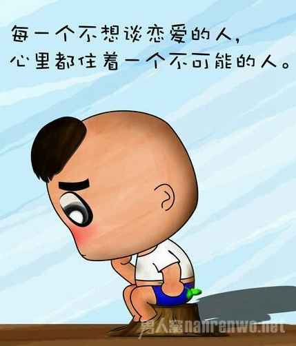 不想谈恋爱