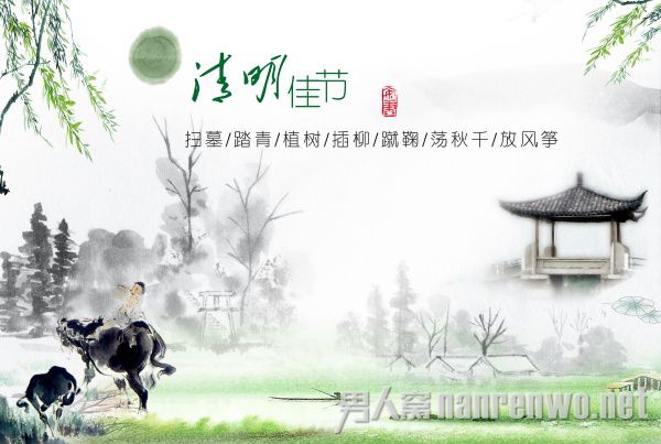 清明节习俗