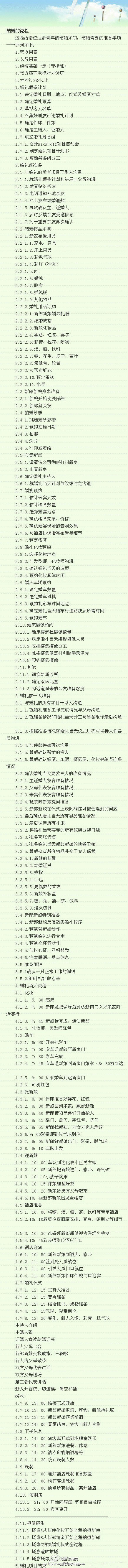 结婚流程表 结婚流程表