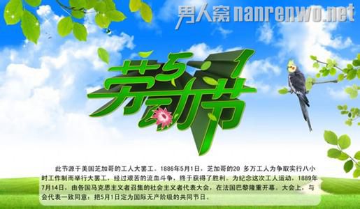 五一劳动节的来历