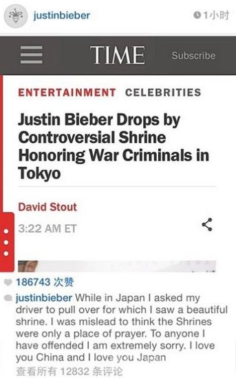 贾斯汀·比伯在社交软件Instagram为靖国神社照道歉
