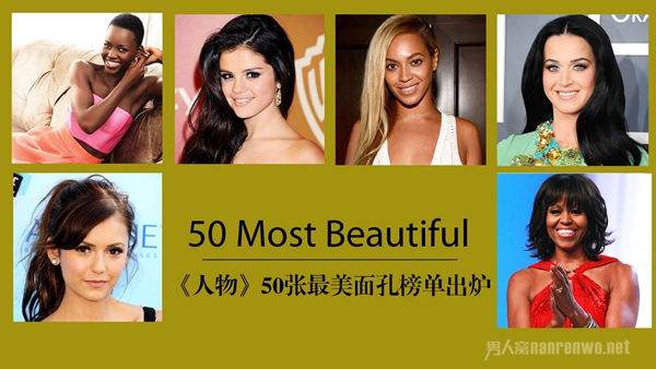 2014全球最美50位女性榜单