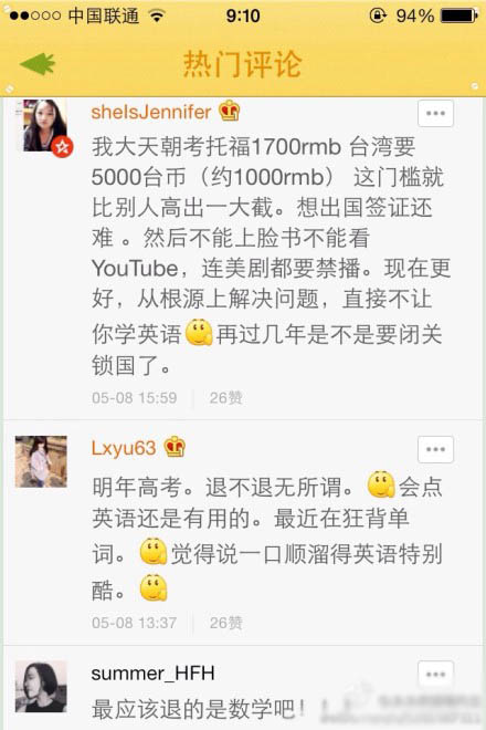 网友们对于英语推出高考的各种看法