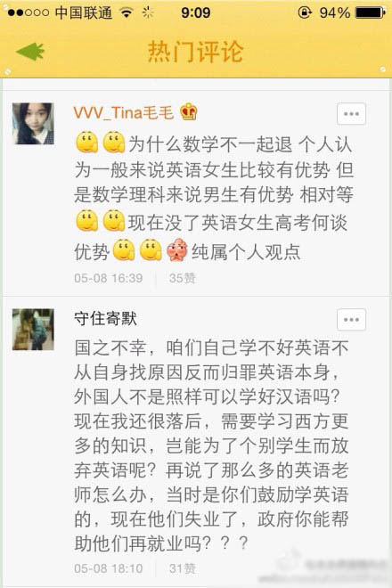 网友们对于英语推出高考的各种看法