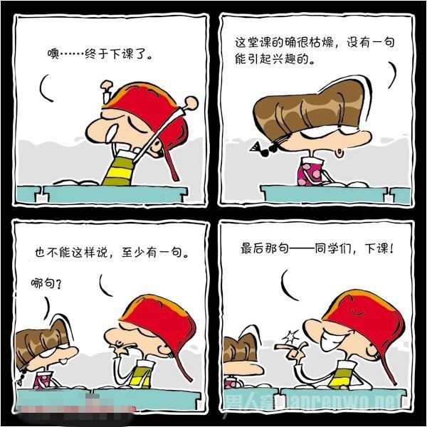 下课