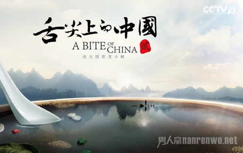 舌尖上的中国