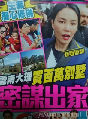 曝王菲密谋出家