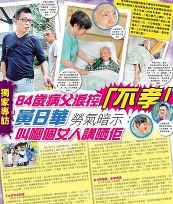 黄爸再入院大骂儿子不是人