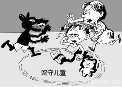 留守儿童