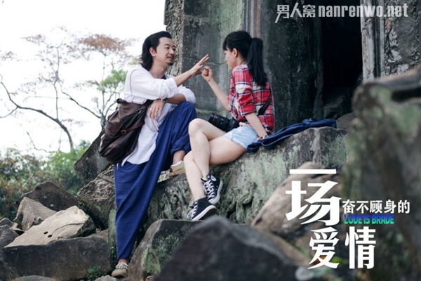《一场奋不顾身的爱情》