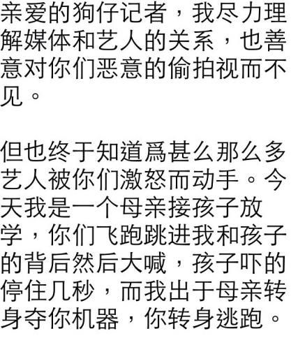 伊能静发文怒斥狗仔
