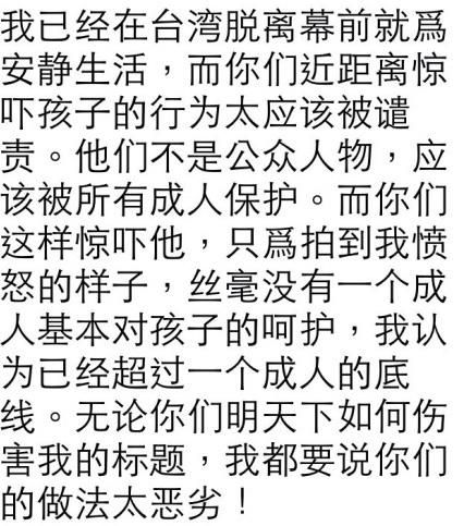 伊能静发文怒斥狗仔