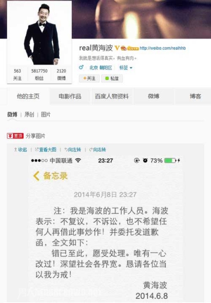 黄海波发布道歉函