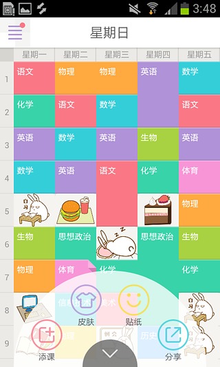 课程格子 课程格子